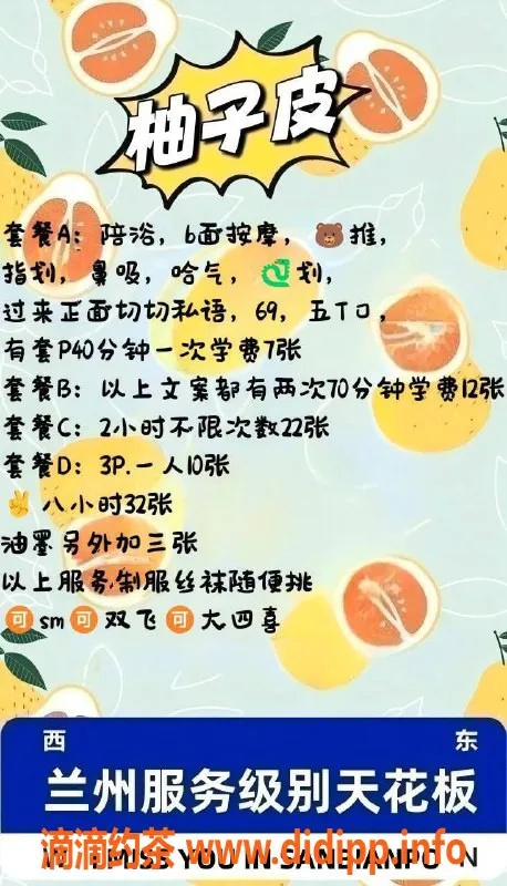 兰州楼凤-兰州柚子皮，双飞服务，身材超赞，诱人套餐