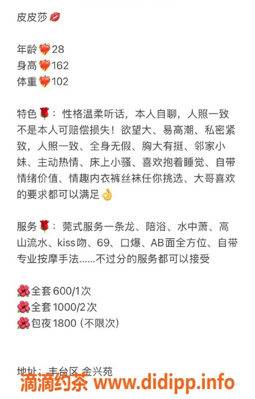 北京楼凤资源信息,丰台金兴苑皮皮莎，28岁162cm，莞式服务仅6元