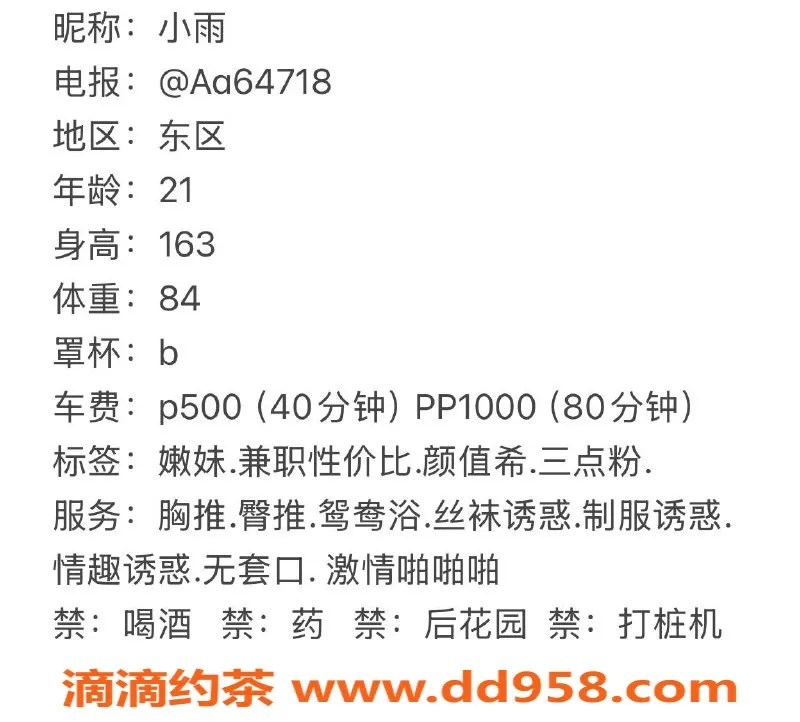 中山楼凤-东区21岁小雨，胸围B，课时实惠500/p