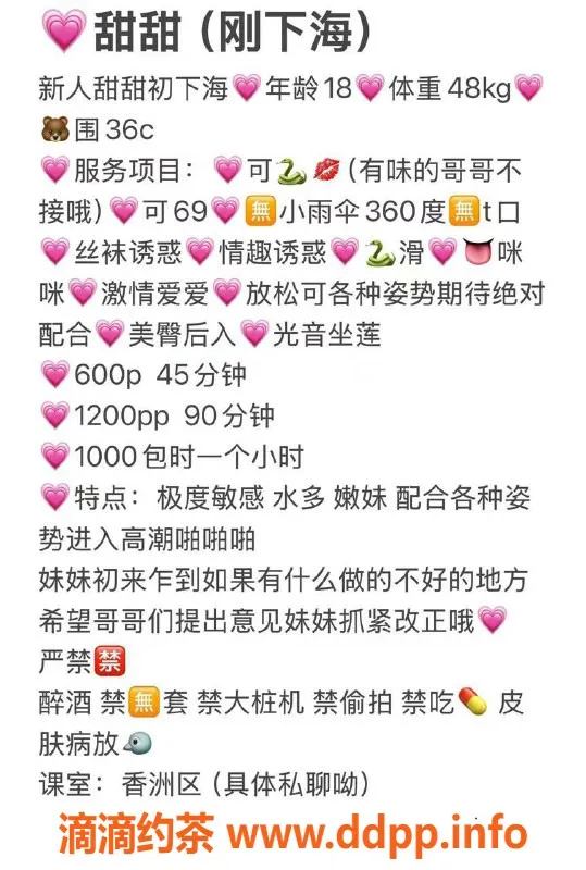 珠海楼凤-南屏甜甜，年轻可爱，颜值出众