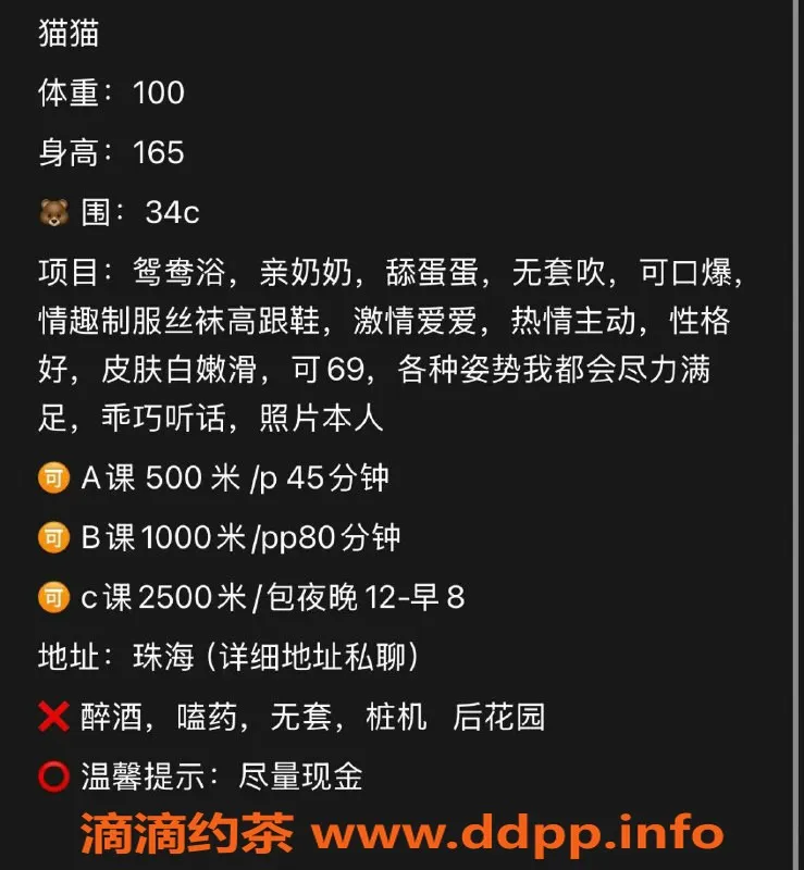 珠海楼凤资源信息,珠海猫猫，甜美可爱，超赞服务体验