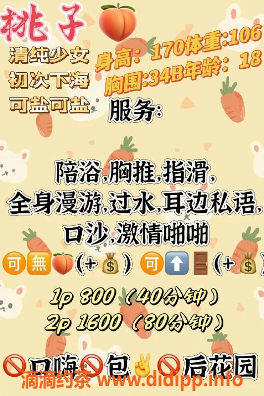 福州楼凤-福州桃子，170cm/53kg，800元启动，服务超赞！