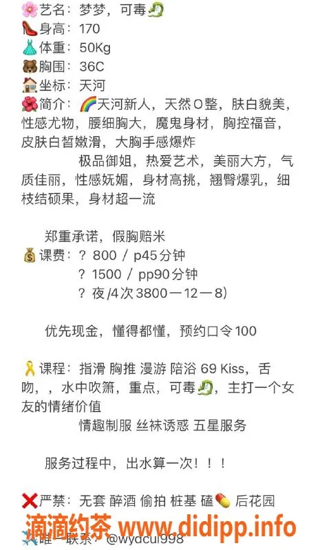 广州楼凤资源信息,天河梦梦，800元超值服务，视频验证！