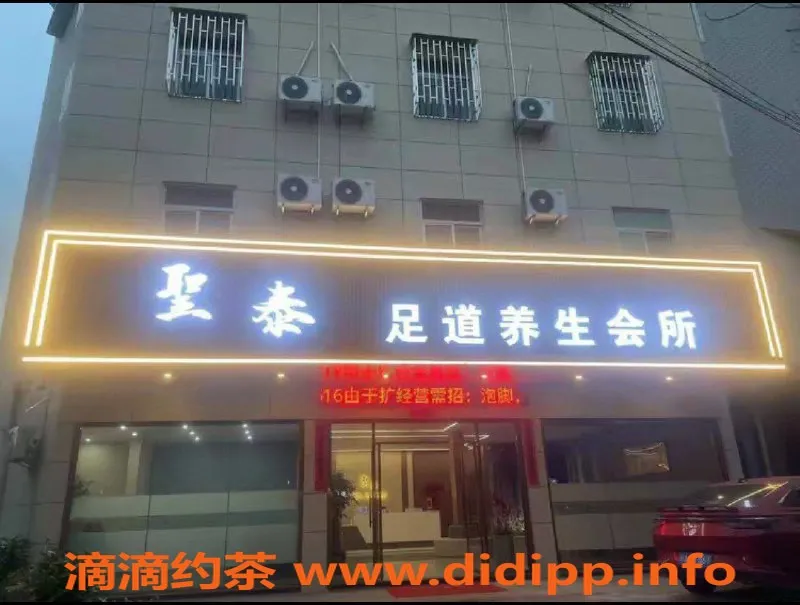 福州楼凤资源信息,福州长乐区圣泰足道 高性价比95店体验