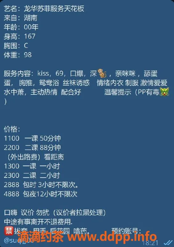 深圳楼凤-龙华御姐苏菲，167身高，C罩杯，双重服务！