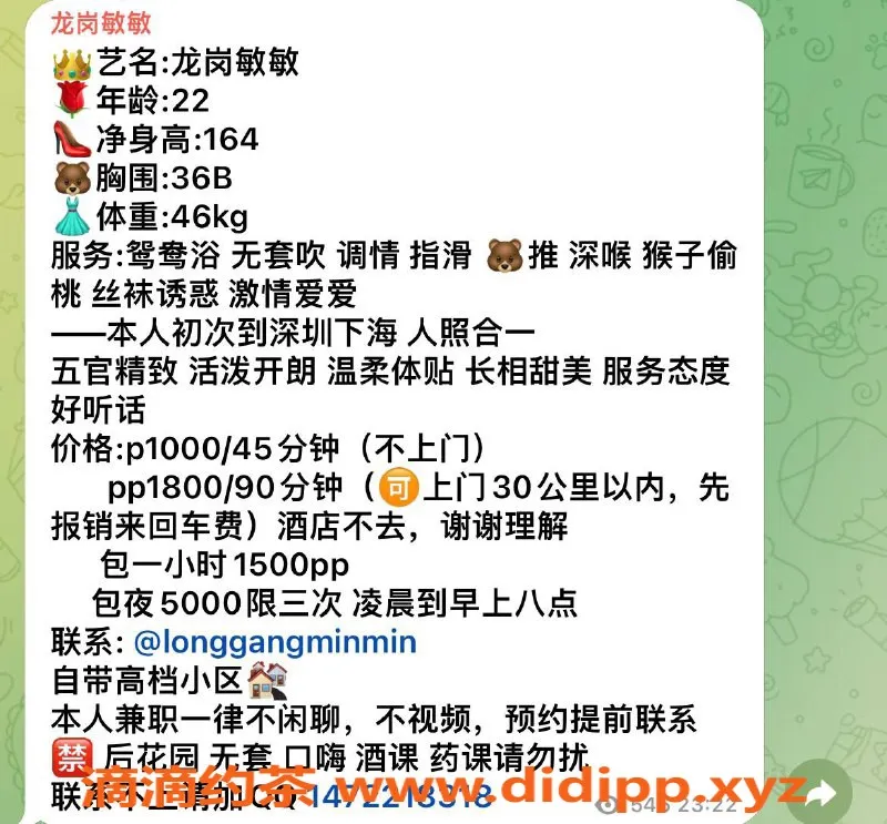 深圳楼凤资源信息,龙岗敏敏：1000元胸推深喉，已验证
