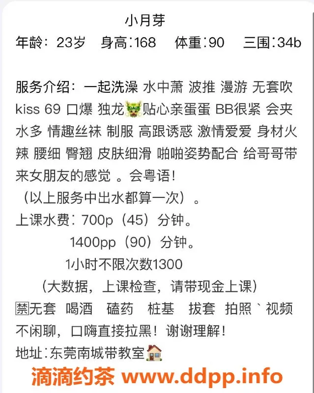 东莞楼凤资源信息,南城小月芽，服务超棒，价格亲民