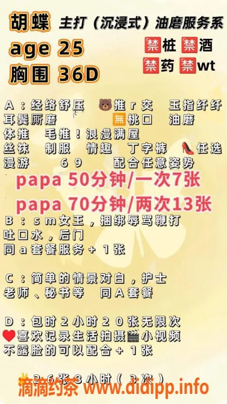 兰州楼凤-西部优质老师SM胡蝶，套餐服务等你体验