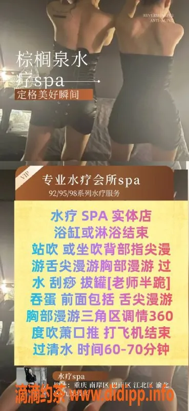重庆spa会所-南岸棕榈泉水疗SPA，25岁妹子任挑选