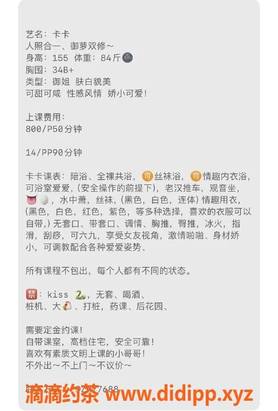 中山楼凤-东区卡卡，34B，800元课时，优质服务等你体验！