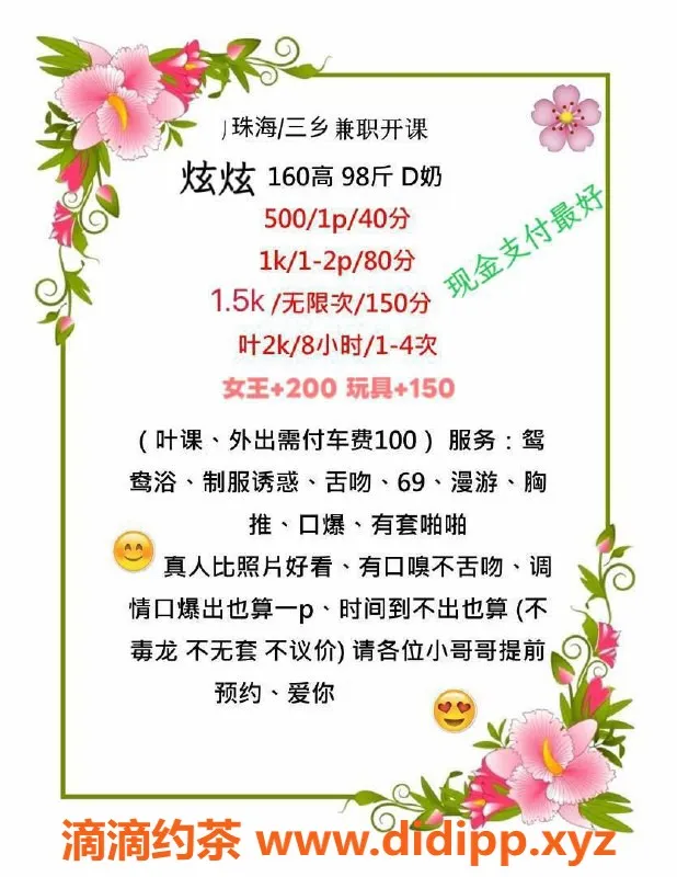 珠海楼凤-珠海三乡炫炫，优质服务，尽享快乐时光