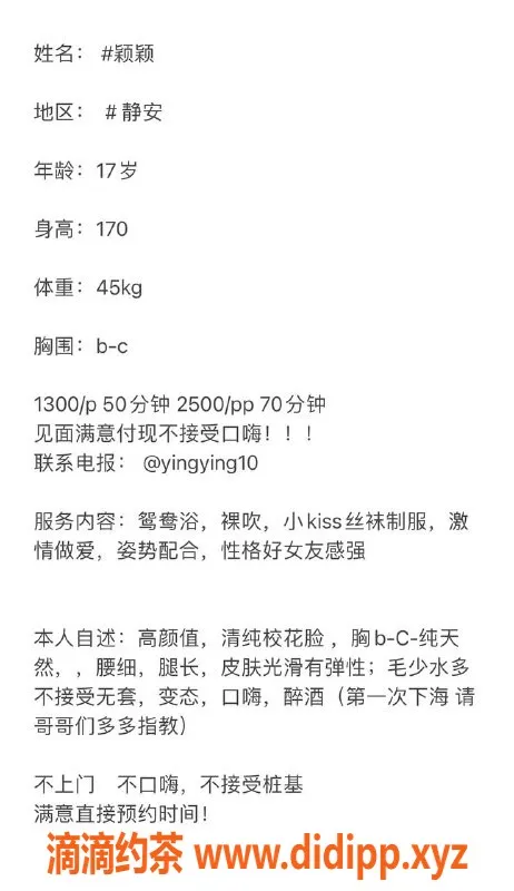 上海楼凤资源信息,静安颖颖，170cm B+身材，1300/P起