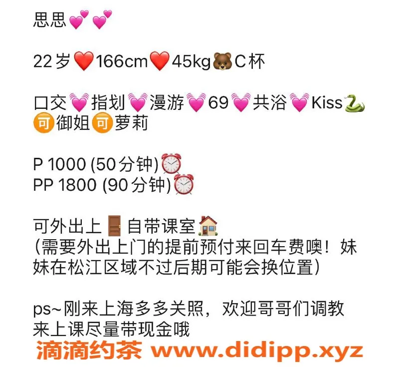 上海楼凤-松江地区思思，超值10张仅需18pp，快来体验！