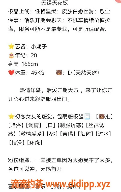 无锡楼凤-梁溪区小妮子，童颜巨乳，价格1200起