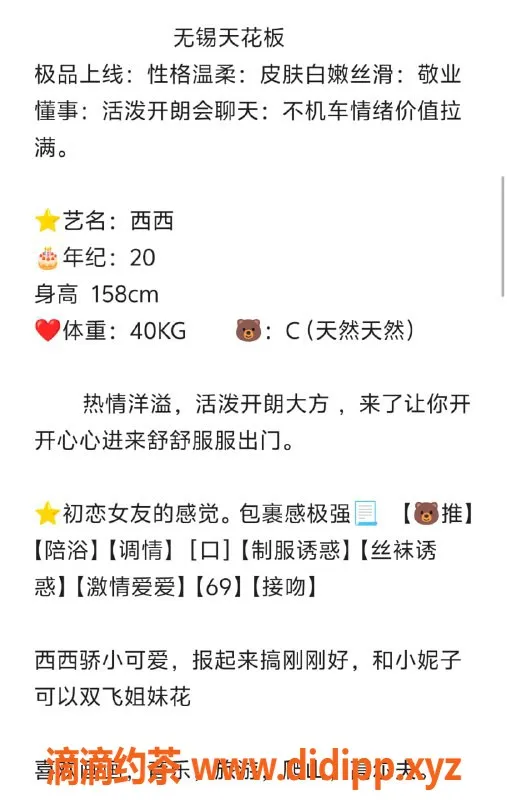 无锡楼凤-西西，梁溪区可亲嘴69，1100元超值体验