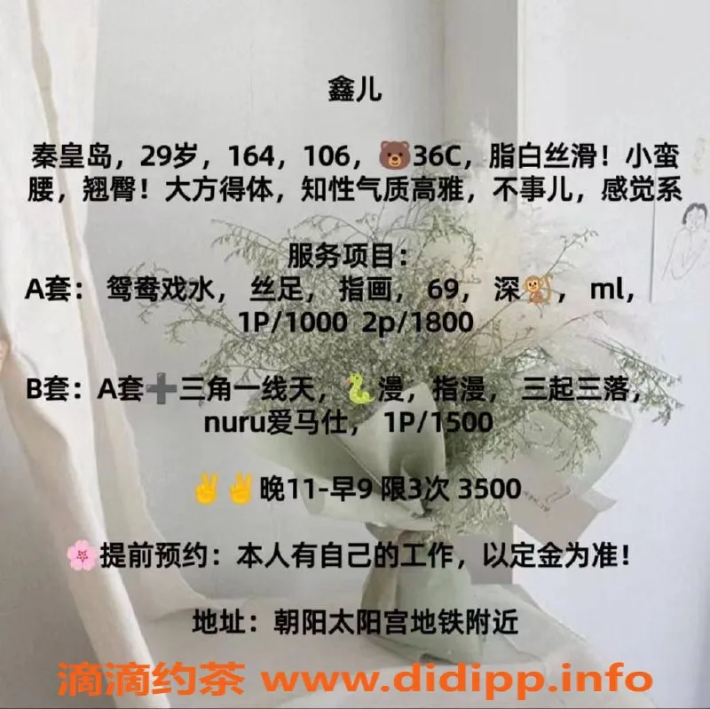 北京楼凤资源信息,朝阳鑫儿，千元档69指滑服务，尽享深喉体验