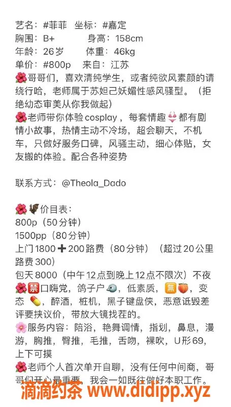 上海楼凤资源信息,嘉定菲菲，158cm B+身材，800元