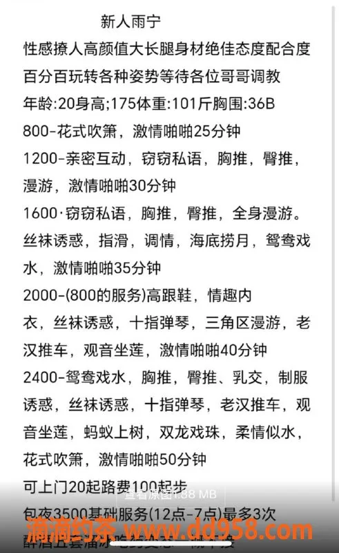 烟台上门服务资源信息,双福大厦新人雨宁，高颜值大长腿，8起上门服务