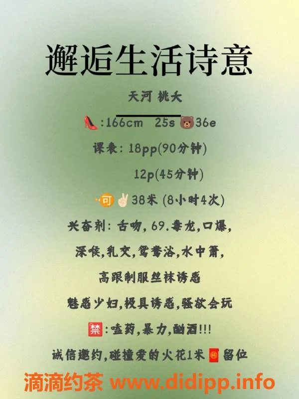 广州楼凤-天河桃夭，课费1200p，1800pp