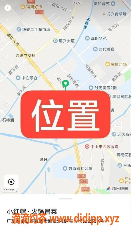 中山楼凤资源信息,西区小红帽火锅冒菜，300快餐400洗吹，欢迎体验！
