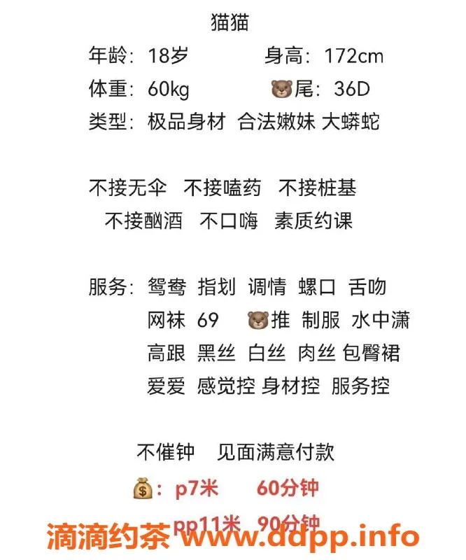 成都楼凤-武侯区嫩妹猫猫，身材诱惑，服务优质