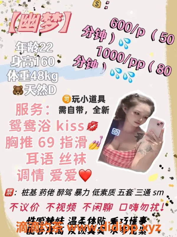 成都楼凤-武侯区#幽梦，身材凹凸有致，课时费6/10