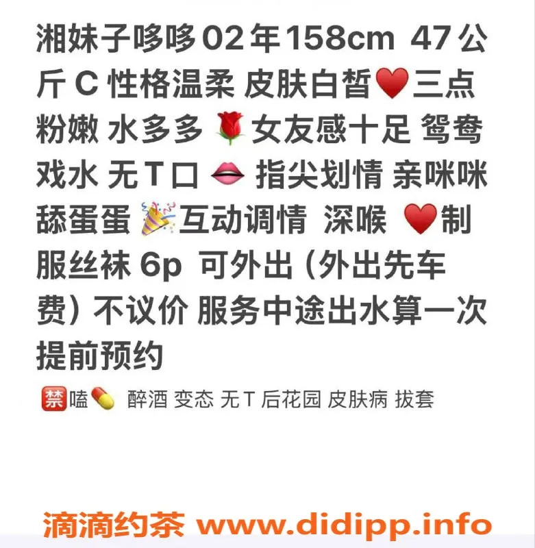 湛江女仆店-湛江哆哆，600p热情服务！