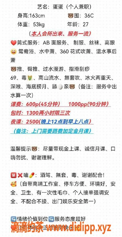 中山楼凤-东区蛋蛋，27岁，36C，价格600/小时，服务优质