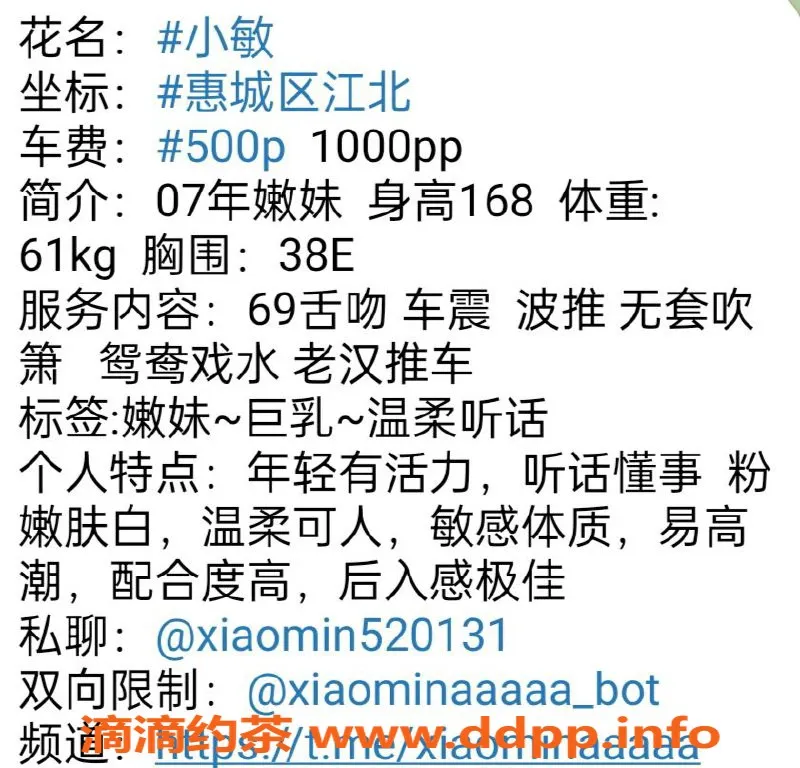 惠州楼凤资源信息,惠城区小敏，500元超值服务体验