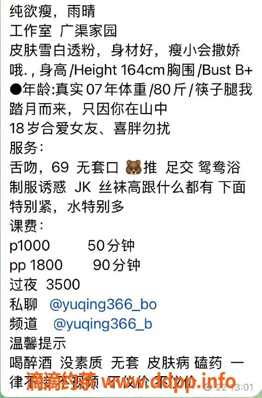 北京楼凤-广渠家园雨晴，80斤B+，娇羞可爱，茶费1K