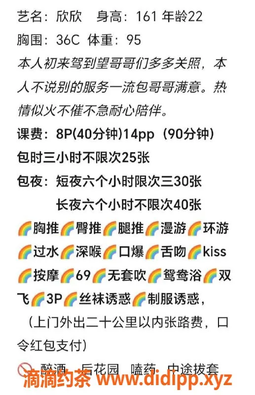 沈阳楼凤资源信息,浑南区欣欣，火辣身材，等你体验！