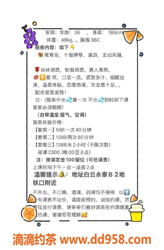 广州楼凤-白云安琪，600元起，优质服务等你来体验