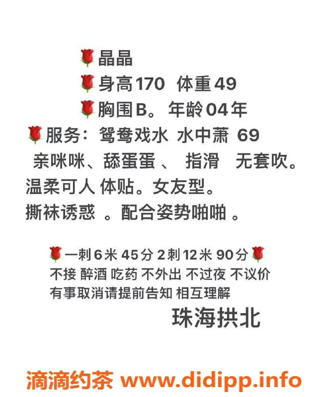 珠海楼凤-拱北晶晶，完美身材等你体验！