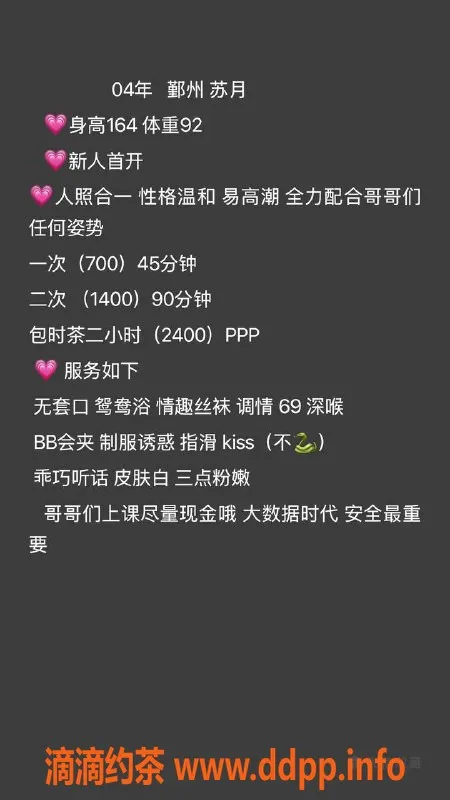 宁波楼凤资源信息,鄞州苏月，身材火辣，700元起服务