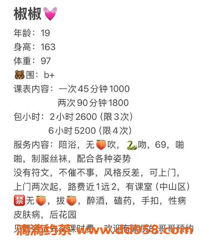 沈阳楼凤-椒椒，颜值9.77，服务好，价位1000元