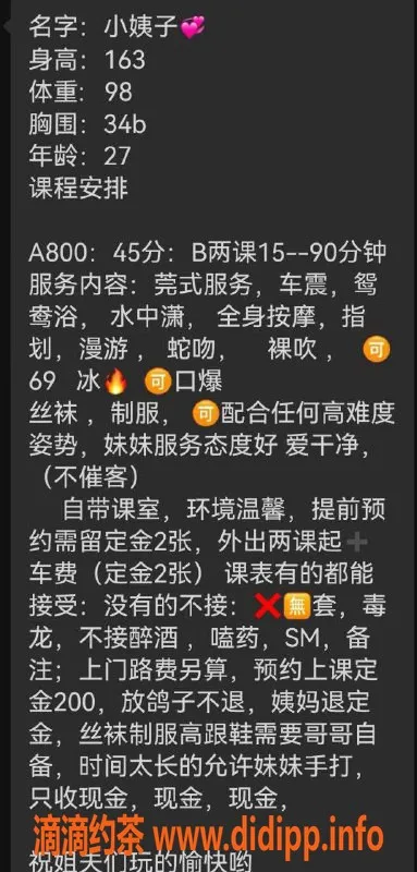 沈阳楼凤-小姨子，服务项目丰富，价格800元