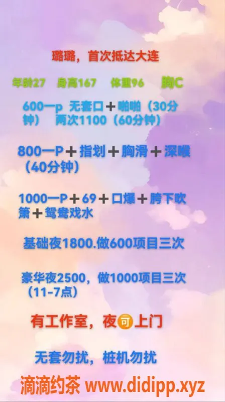 沈阳楼凤-璐璐无定金，服务只需600元