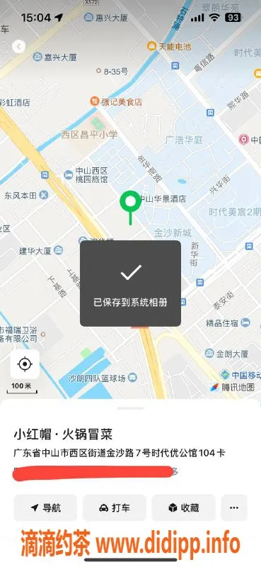 中山楼凤-西区优质服务！300快餐400洗吹做