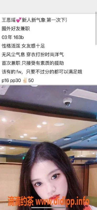 北京楼凤资源信息,王思瑶，朝阳嫩妹推荐，清纯陪浴服务