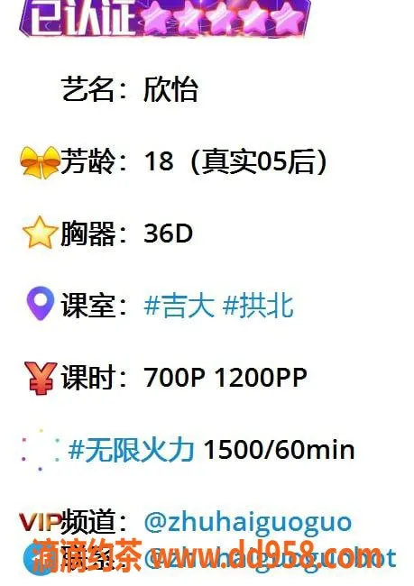 中山楼凤资源信息,欣怡：18岁165CM，36D火力全开，吉大拱北等你来体验！