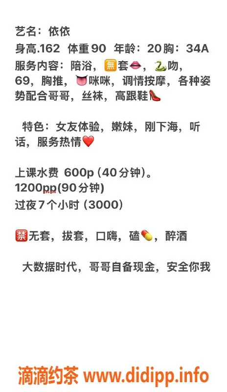 中山楼凤-西区依依，20岁，34A，600元/小时