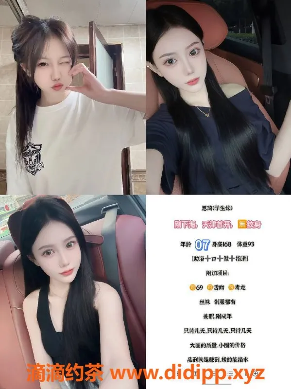 天津楼凤资源信息,河北区瑞海大厦优质服务，带你体验不一样的享受