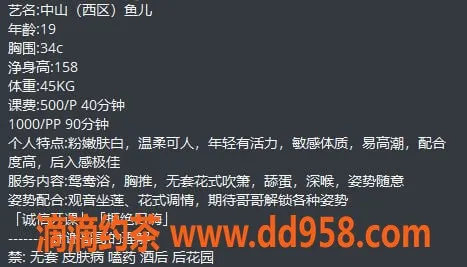 中山楼凤-西区19岁尤物鱼儿，服务超值仅500起