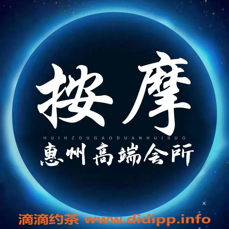 惠州spa会所资源信息,惠城高端会所 半裸服务体验，只需349元起