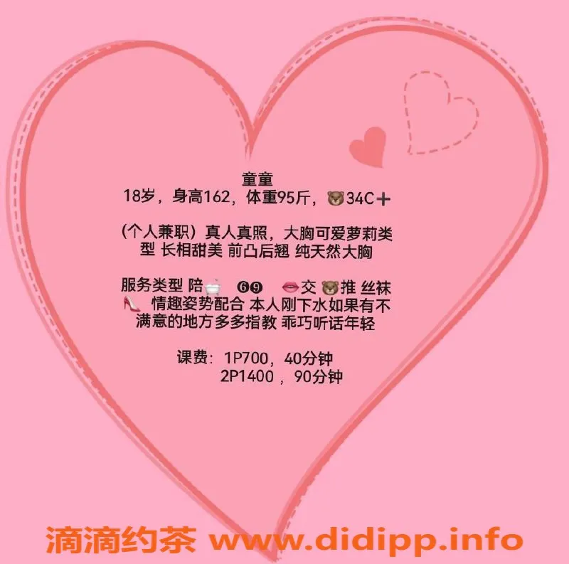 东莞楼凤-大朗童童，服务优质，超值体验