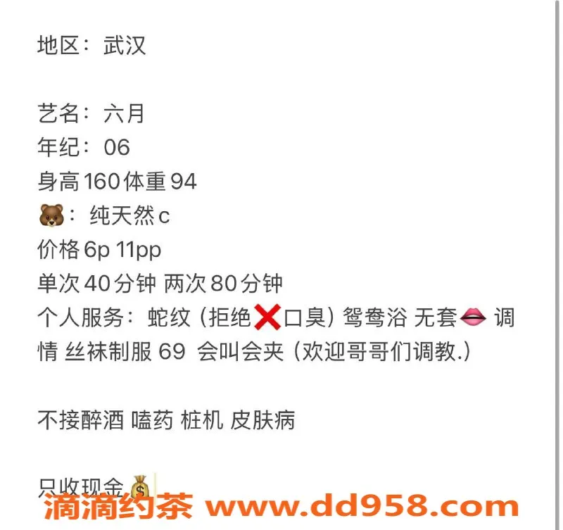 武汉楼凤资源信息,洪山六月，真实体验，价格合适的服务