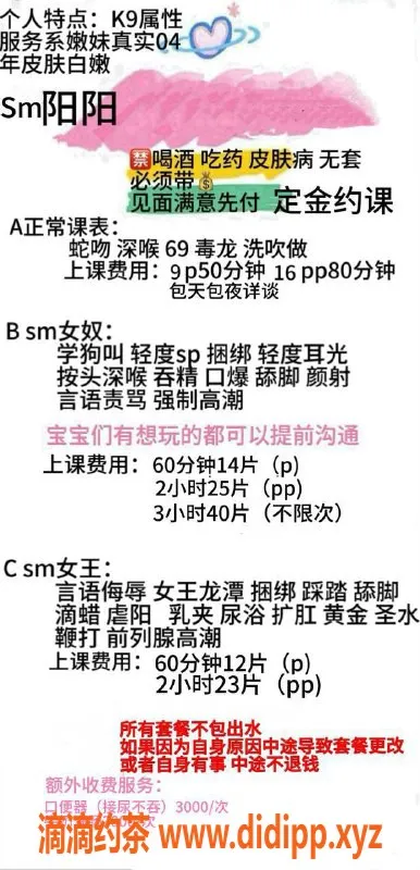 杭州楼凤-拱墅区阳阳，嫩M情趣制服，9元起服务