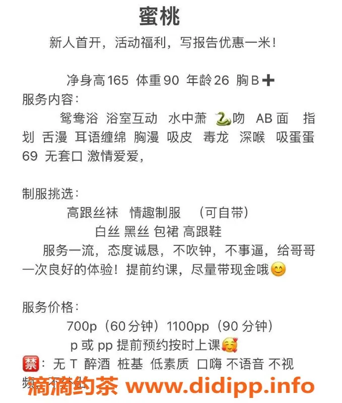 成都楼凤-武侯区蜜桃，颜值车御姐大长腿，课时费7/11
