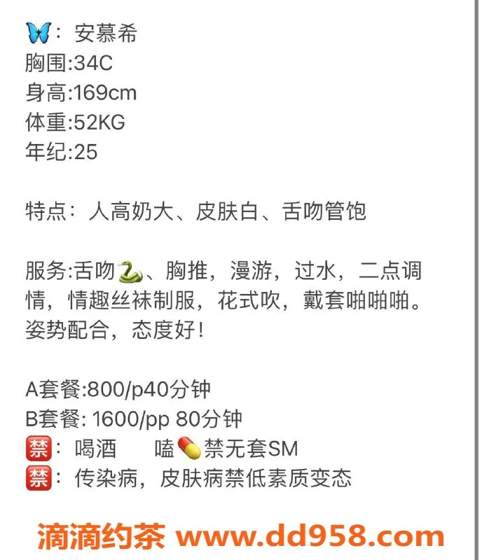 温州楼凤-温州安慕希，性感34C，169cm优雅嫩妹