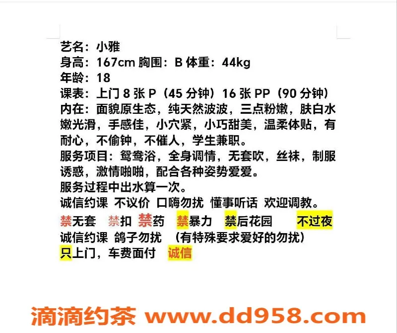 湛江上门服务-赤坎小雅，带你享受不一样的服务体验